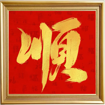 2026��������˳��ͷ��ͼƬ