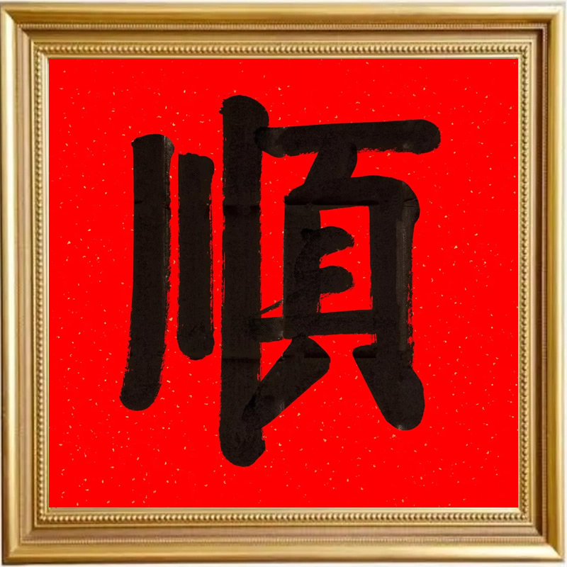 2026��������˳��ͷ��